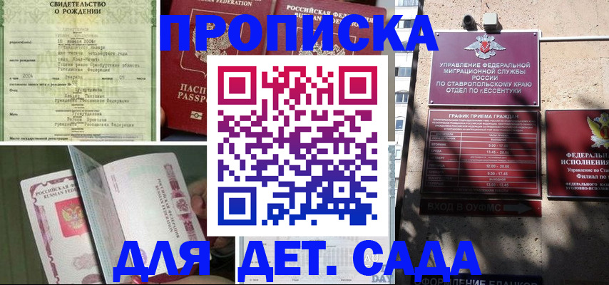 прописка для школы в Фурманове