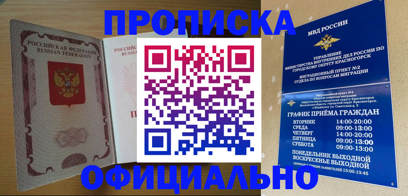 временная регистрация купить в Фурманове