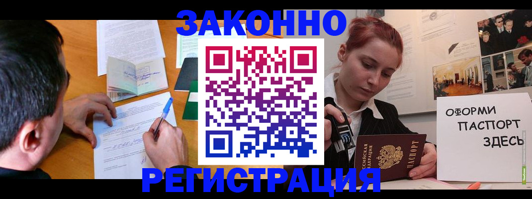 временная регистрация гарантия в Фурманове