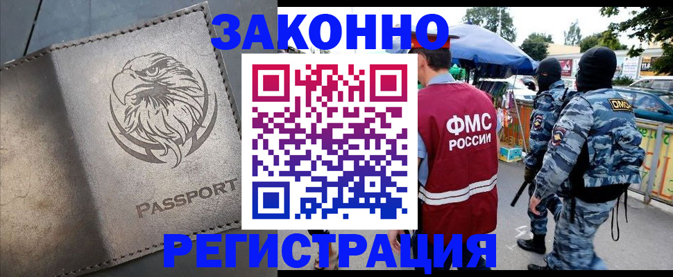 временная регистрация в квартире в Фурманове